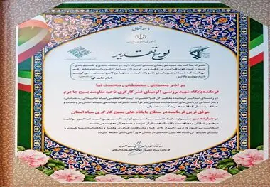 افتخارآفرینی پایگاه بسیج کارگری شرکت آلومینای ایران در چهاردهمین جشنواره مالک اشتر استان