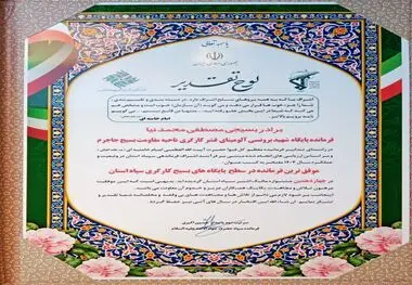 افتخارآفرینی پایگاه بسیج کارگری شرکت آلومینای ایران در چهاردهمین جشنواره مالک اشتر استان
