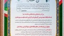 افتخارآفرینی پایگاه بسیج کارگری شرکت آلومینای ایران در چهاردهمین جشنواره مالک اشتر استان