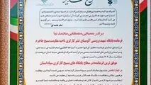 افتخارآفرینی پایگاه بسیج کارگری شرکت آلومینای ایران در چهاردهمین جشنواره مالک اشتر استان