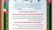 افتخارآفرینی پایگاه بسیج کارگری شرکت آلومینای ایران در چهاردهمین جشنواره مالک اشتر استان