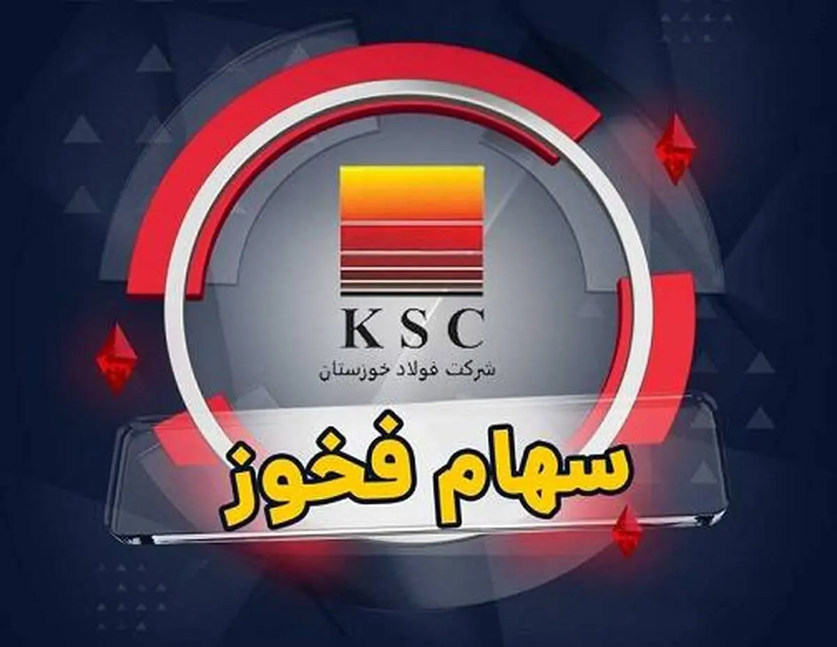 سود ۸۲ ریالی هر سهم فخوز
