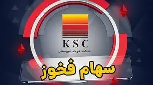 سود ۸۲ ریالی هر سهم فخوز
