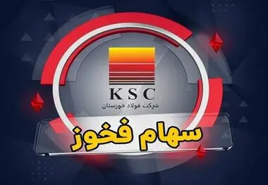 سود ۸۲ ریالی هر سهم فخوز
