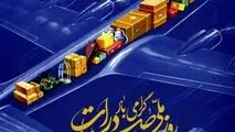 پیام تبریک شرکت معدنی و صنعتی گل گهر به مناسبت روز ملی صادرات


