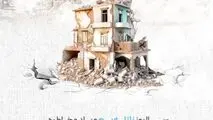  ۵ دیماه، سالروز زلزله بم و یاد و خاطره جانباختگان آن حادثه تلخ و روز ملی ایمنی در برابر زلزله گرامی باد