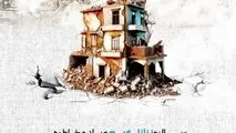  ۵ دیماه، سالروز زلزله بم و یاد و خاطره جانباختگان آن حادثه تلخ و روز ملی ایمنی در برابر زلزله گرامی باد
