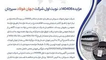 مزایده 140408د      نوبت اول