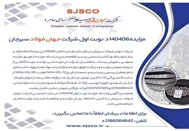 مزایده 140408د      نوبت اول