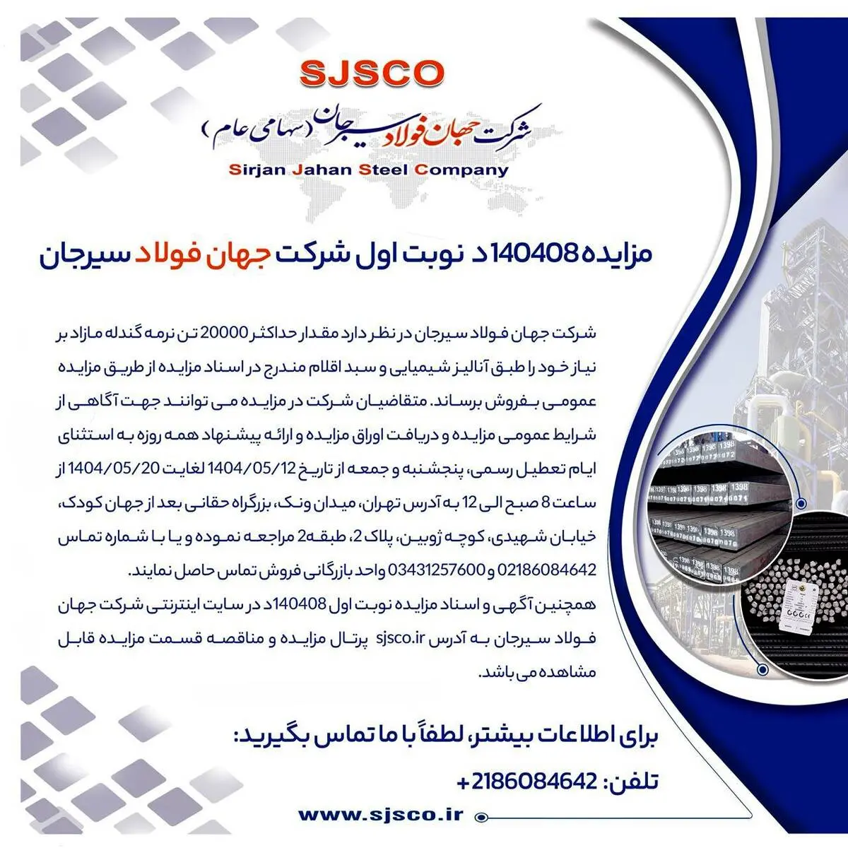 مزایده 140408د      نوبت اول