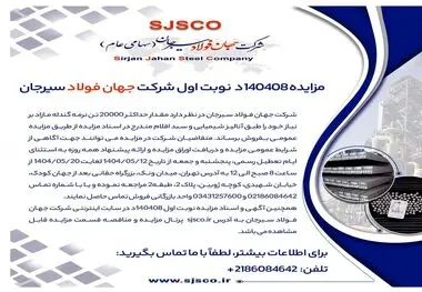 مزایده 140408د      نوبت اول