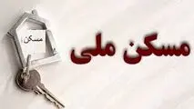 تکلیف متقاضیان بدون واریزی مسکن ملی چه می‌شود؟
