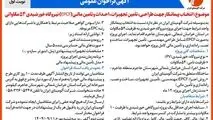 چاپ و انتشار نوبت اول آگهی فراخوان شرکت آلومینای ایران با موضوع:انتخاب پیمانکار نیروگاه خورشیدی ۵۴ مگاواتی