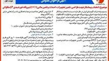 چاپ و انتشار نوبت اول آگهی فراخوان شرکت آلومینای ایران با موضوع:انتخاب پیمانکار نیروگاه خورشیدی ۵۴ مگاواتی