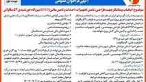 چاپ و انتشار نوبت اول آگهی فراخوان شرکت آلومینای ایران با موضوع:انتخاب پیمانکار نیروگاه خورشیدی ۵۴ مگاواتی