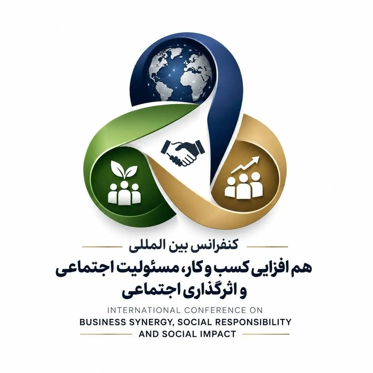فراخوان ارسال مقاله به کنفرانس بین المللی هم افزایی کسب و کار، مسئولیت اجتماعی و اثرگذاری اجتماعی