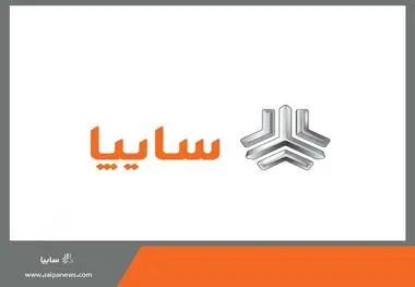 رشد 5 درصدی تحویل محصولات گروه سایپا/ رشد ۳۵ درصدی میزان فروش گروه سایپا
