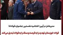 برگزاری نخستین جشنواره «فولادانا»؛ گامی نوین در ترویج فرهنگ اشتراک‌گذاری موفقیت و تجربیات در گروه فولاد خوزستان