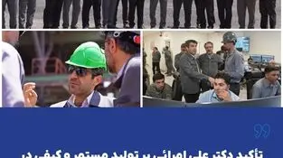 *تأکید دکتر علی امرائی بر تولید مستمر و کیفی در بازدید از سایت احیاء فولاد گهرزمین در بردسیر*