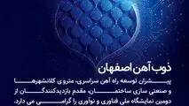 ذوب‌آهن اصفهان پیشران توسعه راه‌آهن سراسری