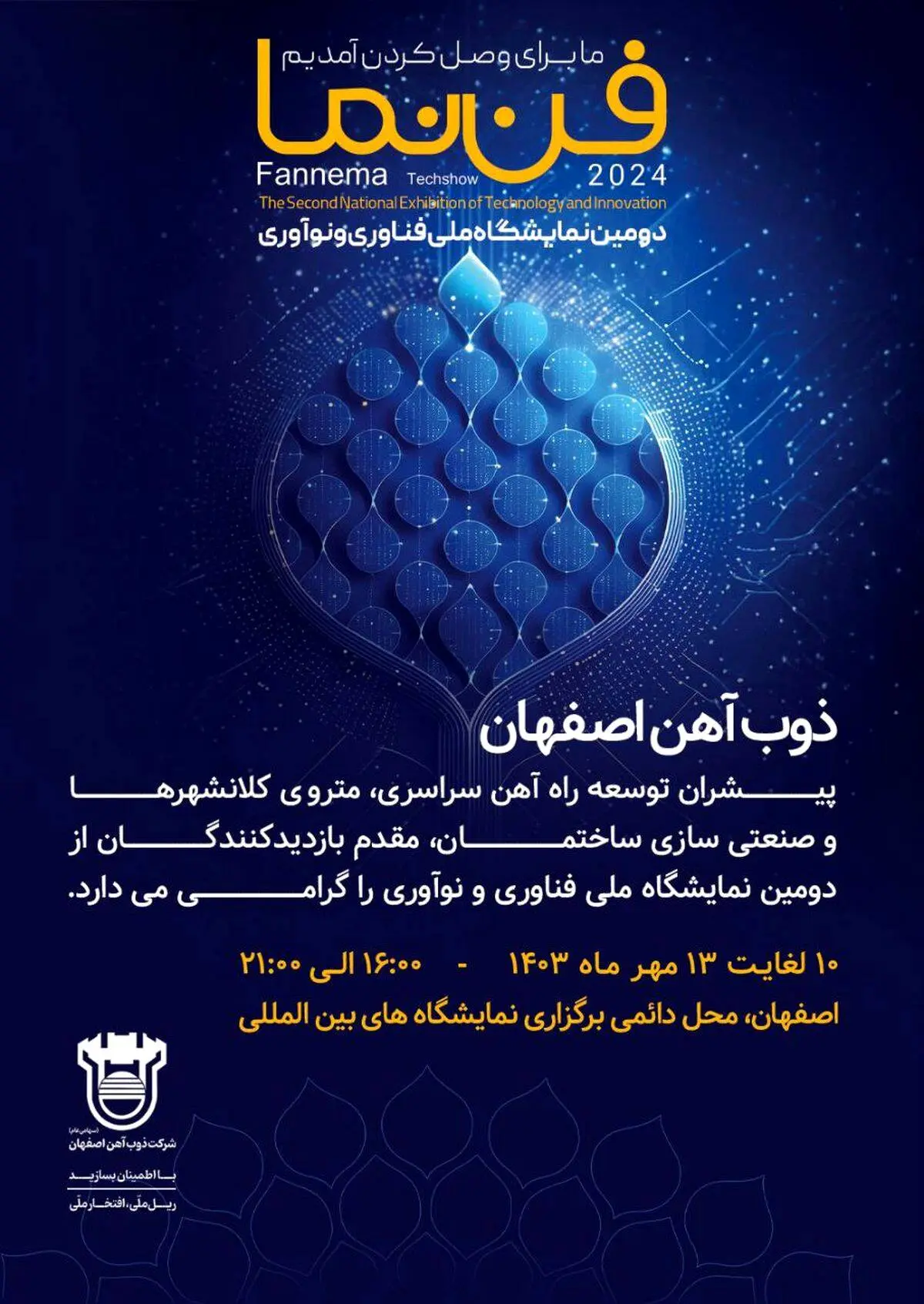 ذوب‌آهن اصفهان پیشران توسعه راه‌آهن سراسری