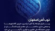 ذوب‌آهن اصفهان پیشران توسعه راه‌آهن سراسری