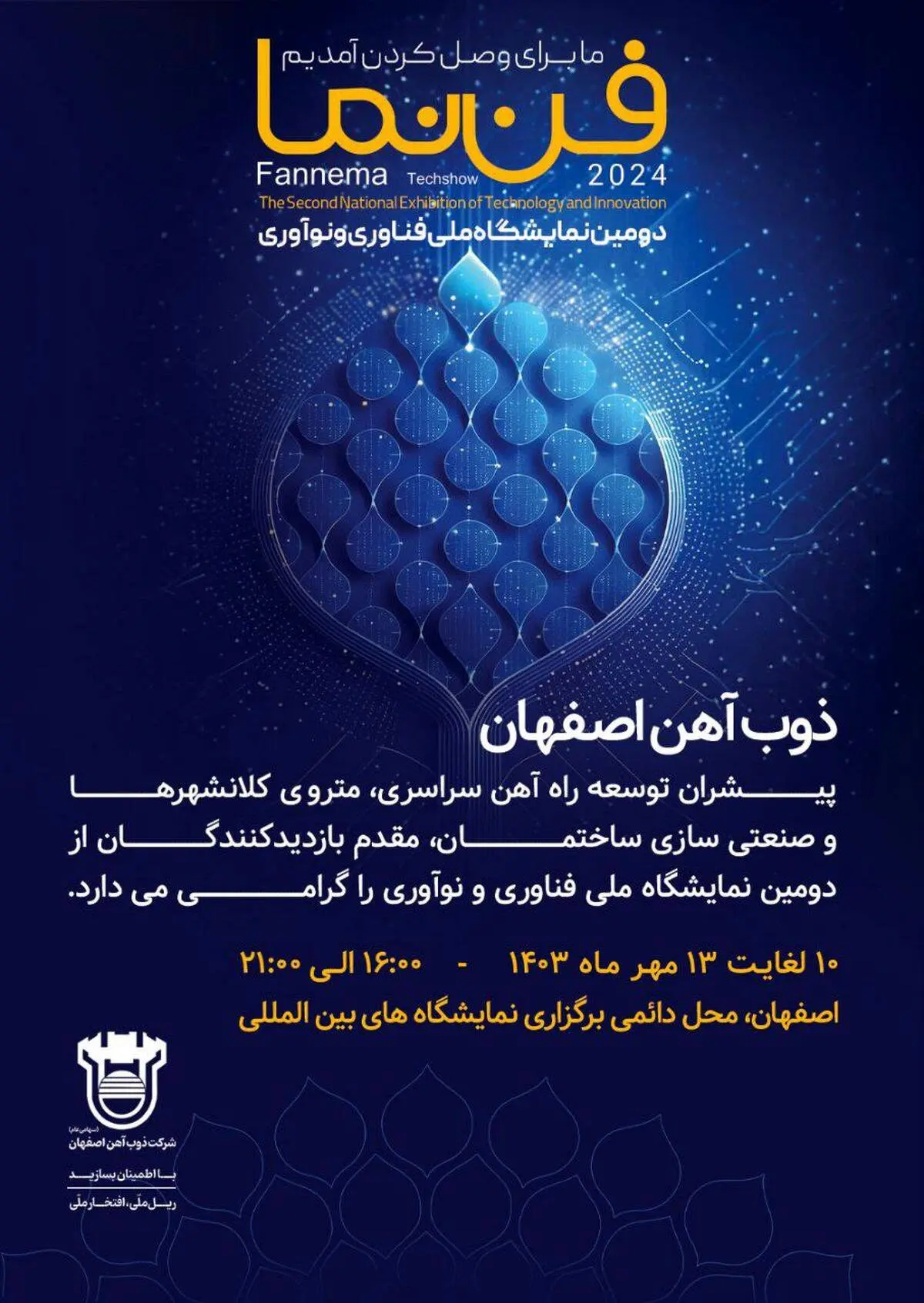 ذوب‌آهن اصفهان پیشران توسعه راه‌آهن سراسری