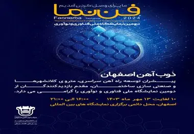 ذوب‌آهن اصفهان پیشران توسعه راه‌آهن سراسری