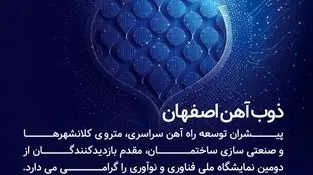 ذوب‌آهن اصفهان پیشران توسعه راه‌آهن سراسری