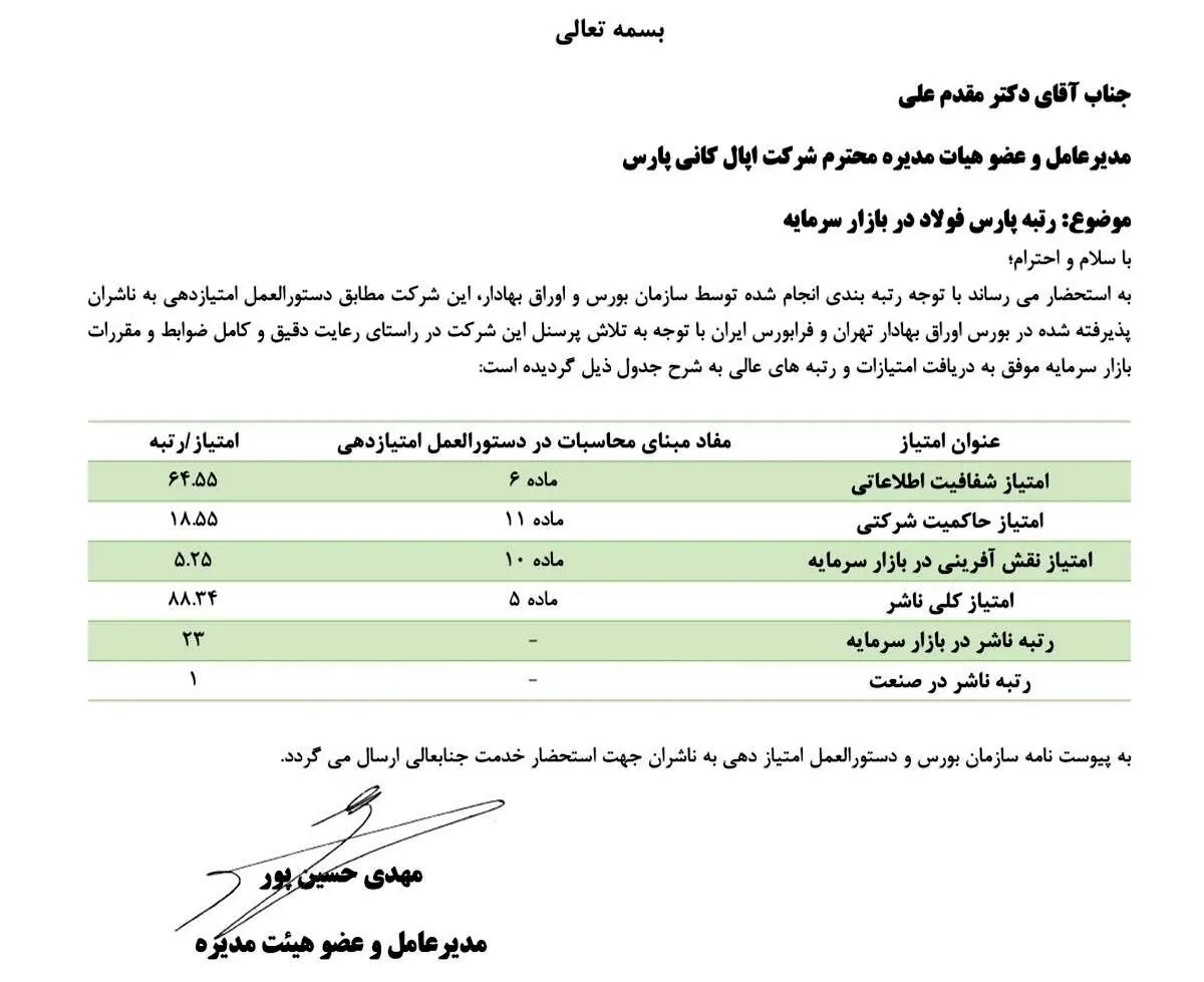 پارس فولاد سبزوار؛ رتبه نخست صنعت و ۲۳ در بازار سرمایه

