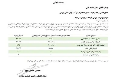 پارس فولاد سبزوار؛ رتبه نخست صنعت و ۲۳ در بازار سرمایه

