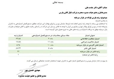 پارس فولاد سبزوار؛ رتبه نخست صنعت و ۲۳ در بازار سرمایه

