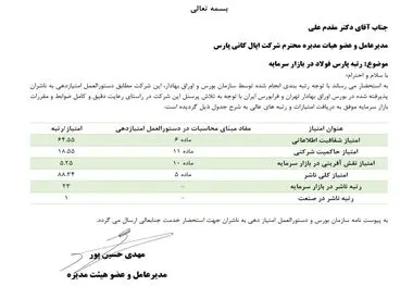 پارس فولاد سبزوار؛ رتبه نخست صنعت و ۲۳ در بازار سرمایه

