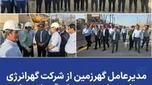 *مدیرعامل گهرزمین از شرکت گهرانرژی و طرح های توسعه ای آن بازدید کرد*