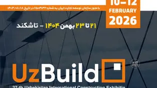 برپایی پاویون ملی ایران در بیست‌وهفتمین نمایشگاه بین‌المللی صنعت ساختمان ازبکستان (UZBUILD 2026)