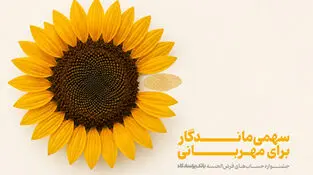 جشنواره حساب‌های قرض‌الحسنه پس‌انداز بانک پاسارگاد با صدها میلیارد ریال جایزه
