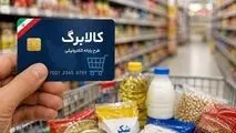 کالابرگ، جای درآمد را نمی‌گیرد 
 
