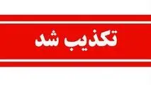 تکذیب خبر برکناری مدیرعامل صبانور
