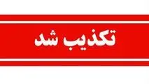 تکذیب خبر برکناری مدیرعامل صبانور

