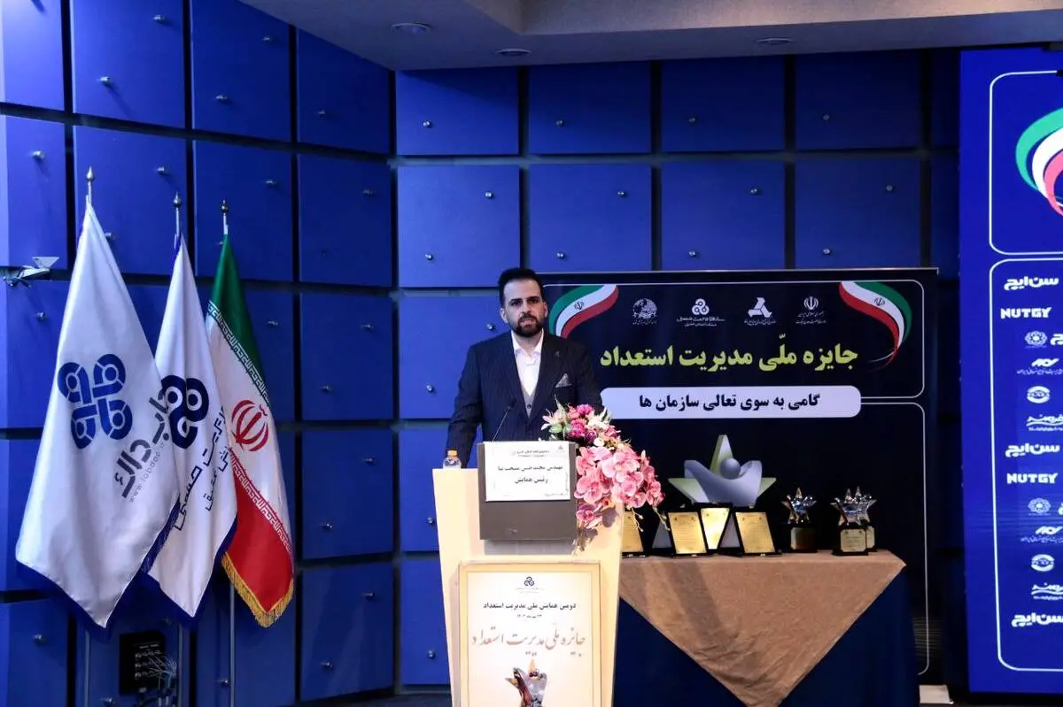 دومین همایش ملی مدیریت استعداد برگزار شد