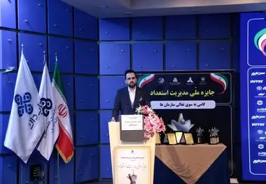 دومین همایش ملی مدیریت استعداد برگزار شد