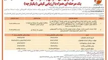  چاپ و انتشار  نوبت دوم آگهی فراخوان های عمومی شرکت آلومینای ایران در روزنامه های

