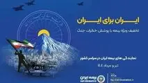 پویش ایران برای ایران همراه با پوشش خطر جنگ