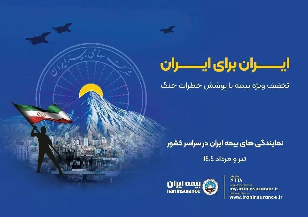 پویش ایران برای ایران همراه با پوشش خطر جنگ