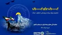 پویش ایران برای ایران همراه با پوشش خطر جنگ