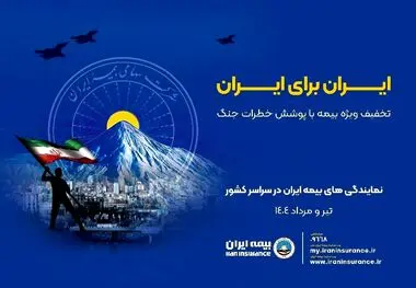 پویش ایران برای ایران همراه با پوشش خطر جنگ
