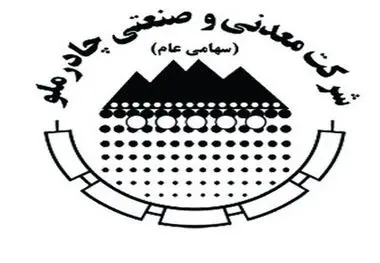 زمان برگزاری مجمع و نحوه پرداخت سود سهام چادرملو اعلام شد

