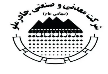 زمان برگزاری مجمع و نحوه پرداخت سود سهام چادرملو اعلام شد


