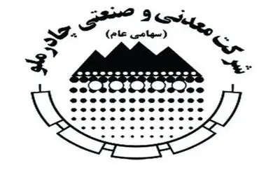 زمان برگزاری مجمع و نحوه پرداخت سود سهام چادرملو اعلام شد


