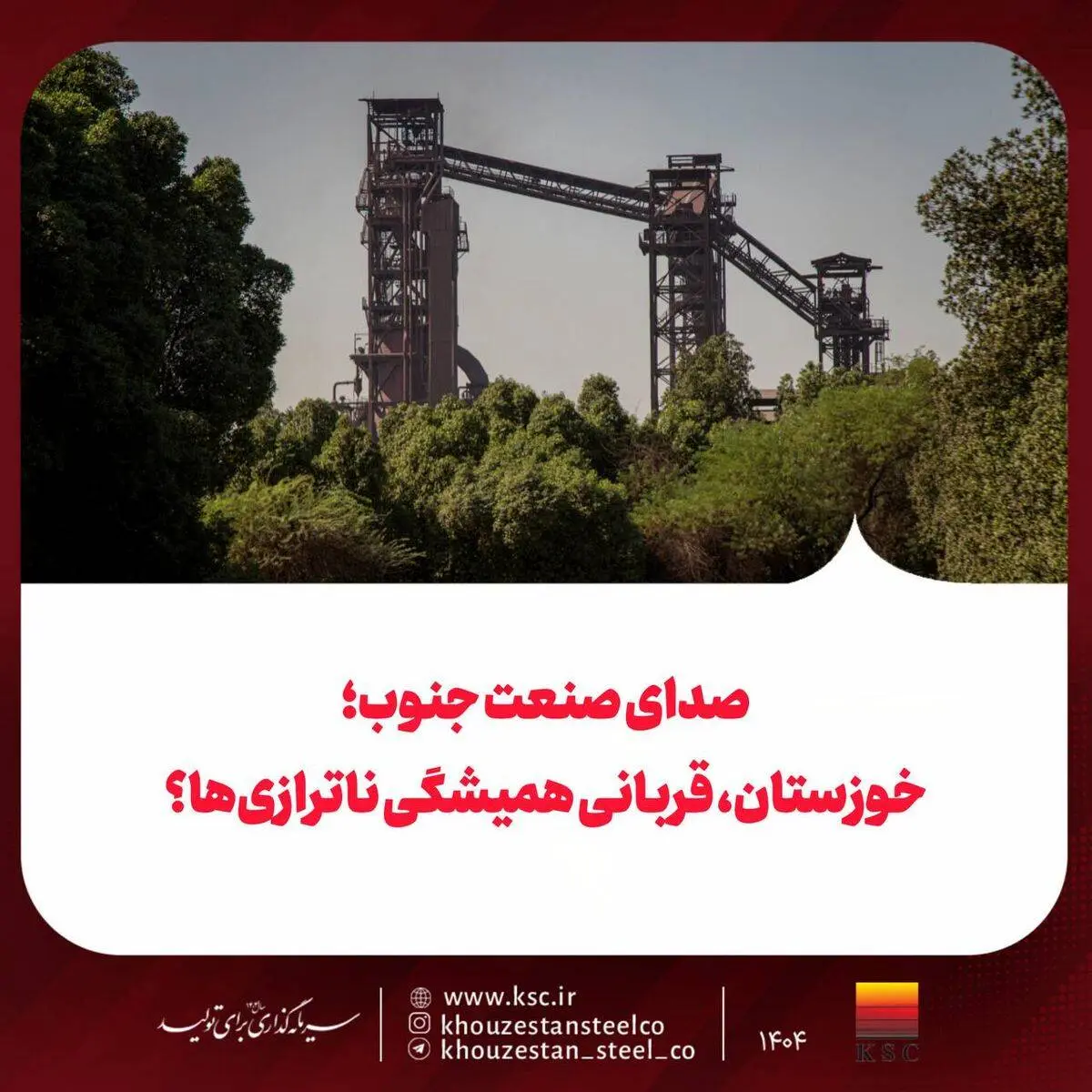 صدای صنعت جنوب؛ خوزستان، قربانی همیشگی ناترازی‌ها؟

